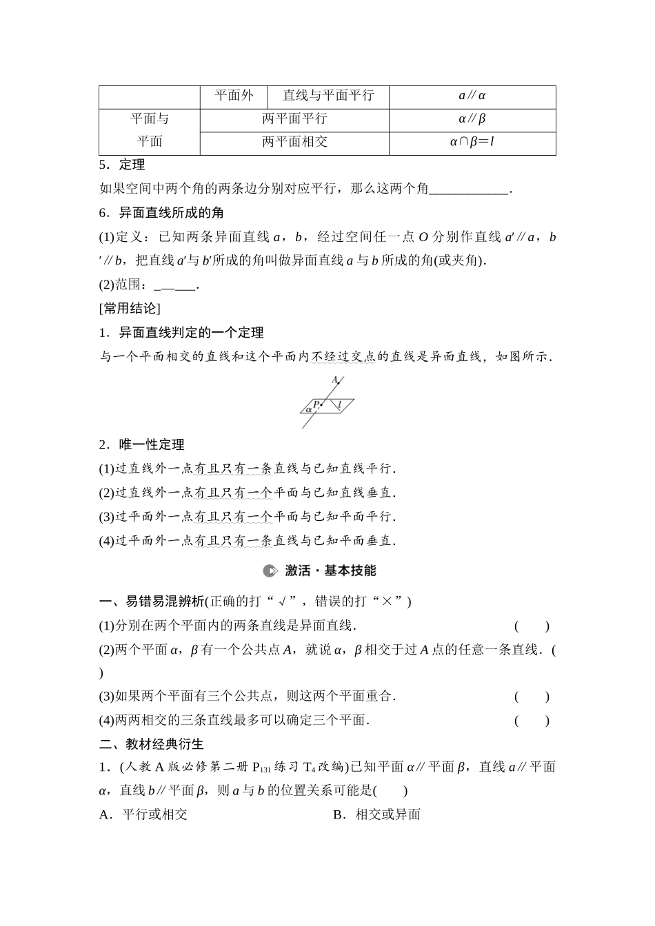 2026版《课堂新坐标》高三数学一轮复习通用版53第七章第3课时空间点、直线、平面之间的位置关系.docx_第2页