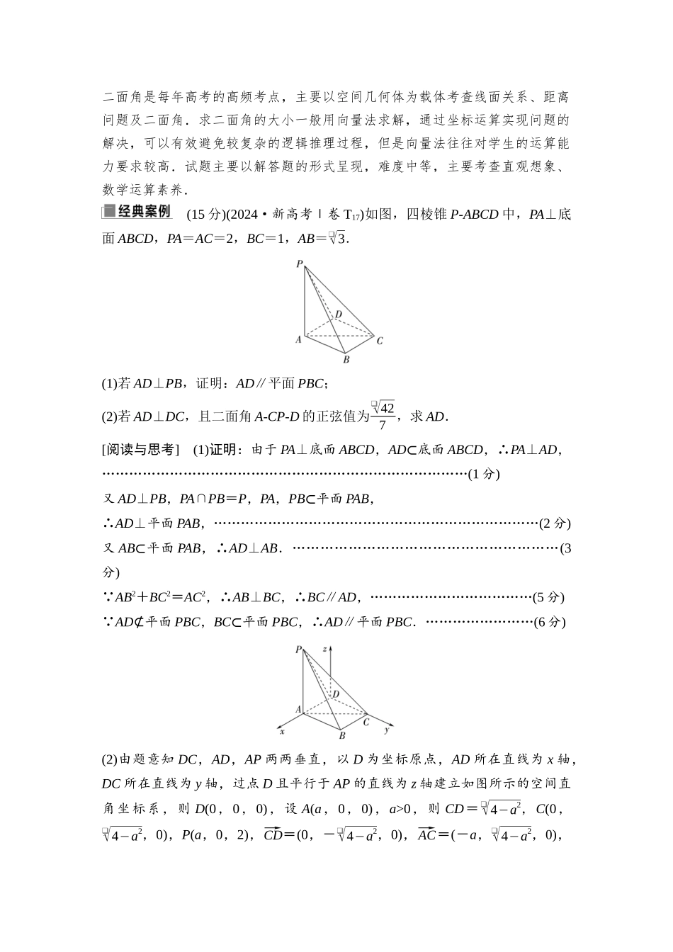 2026版《课堂新坐标》高三数学一轮复习通用版54第七章第1课时基本立体图形、简单几何体的表面积与体积.docx_第2页