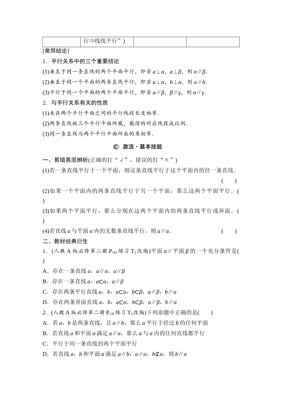 2026版《课堂新坐标》高三数学一轮复习通用版54第七章第4课时空间直线、平面的平行.docx_第2页