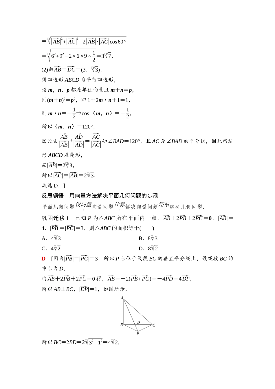 2026版《课堂新坐标》高三数学一轮复习通用版54第五章第4课时平面向量的应用.docx_第2页
