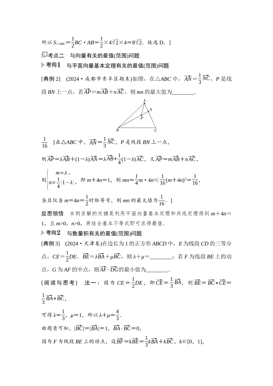 2026版《课堂新坐标》高三数学一轮复习通用版54第五章第4课时平面向量的应用.docx_第3页