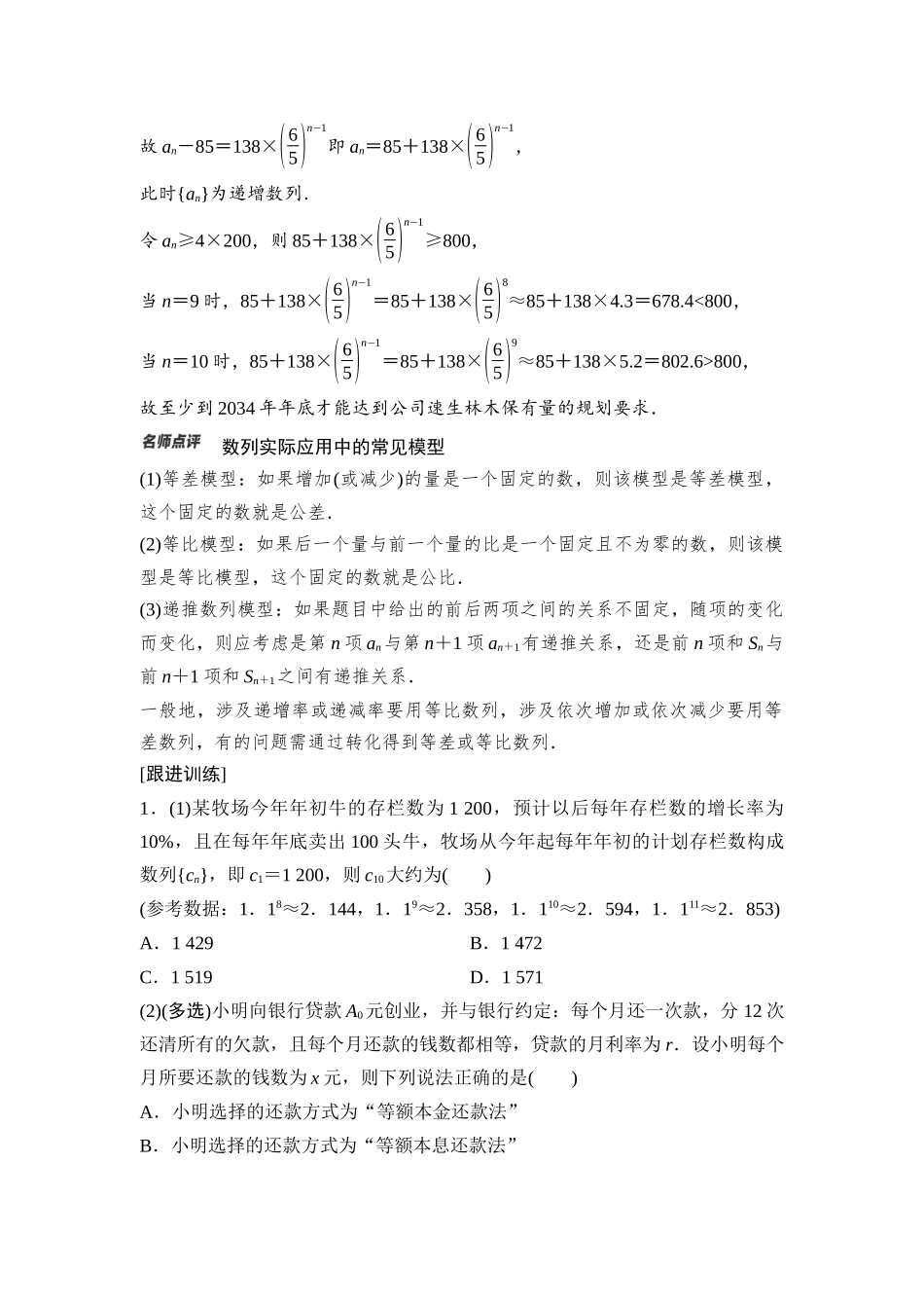 2026版《课堂新坐标》高三数学一轮复习通用版55第六章第5课时数列的综合应用.docx_第2页