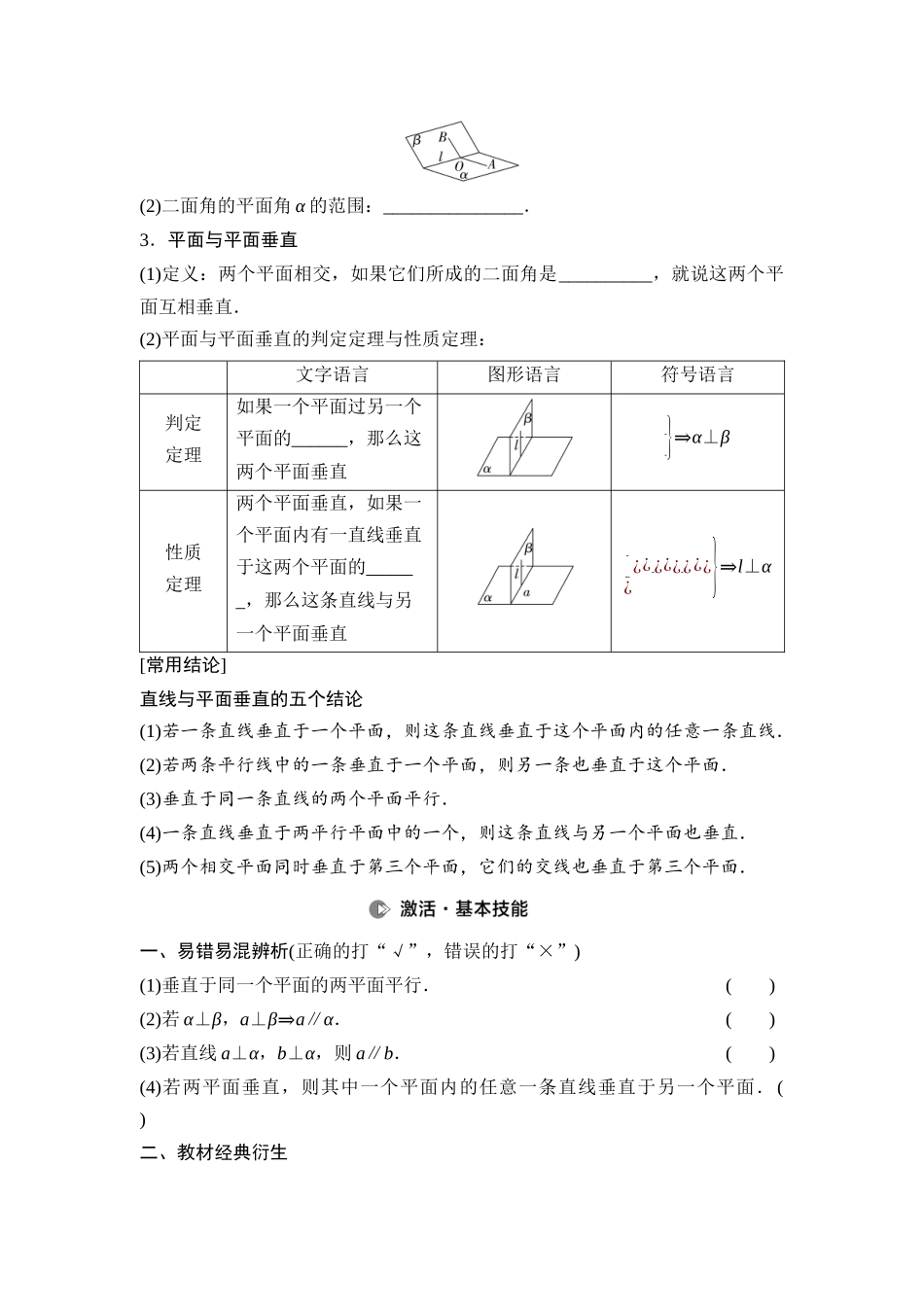 2026版《课堂新坐标》高三数学一轮复习通用版55第七章第5课时空间直线、平面的垂直.docx_第2页