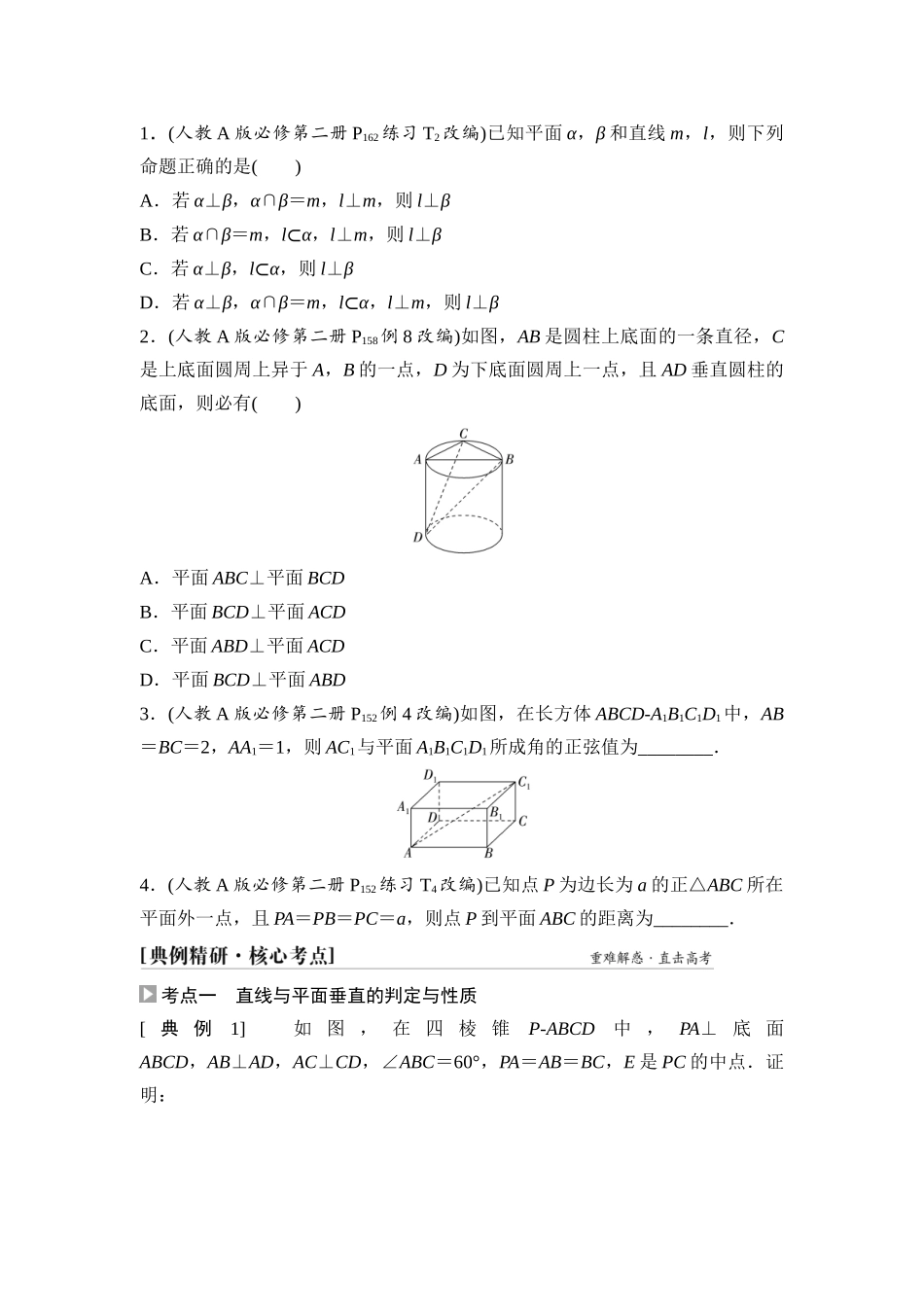 2026版《课堂新坐标》高三数学一轮复习通用版55第七章第5课时空间直线、平面的垂直.docx_第3页