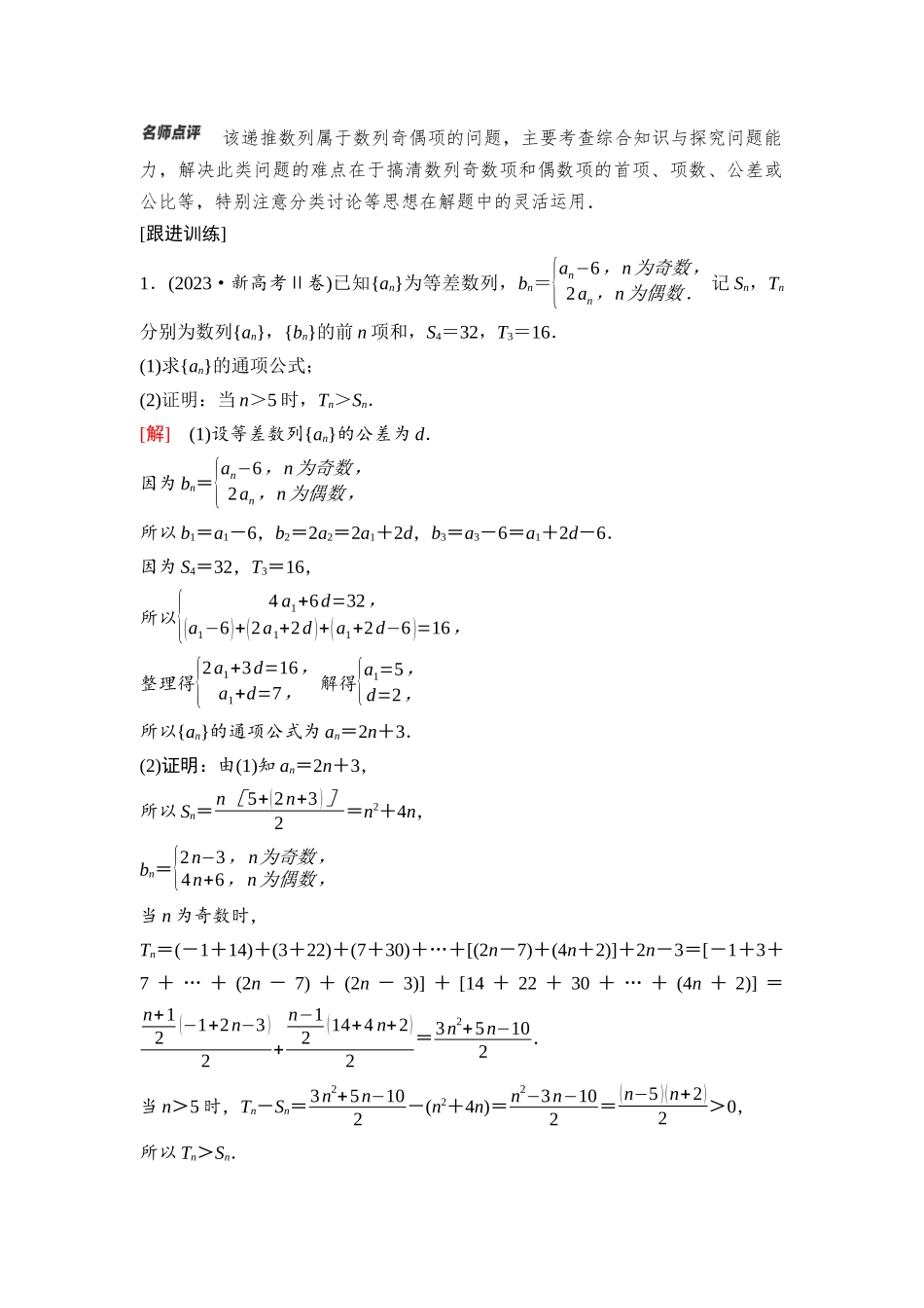 2026版《课堂新坐标》高三数学一轮复习通用版56第六章重点培优课7子数列、新情境、新定义问题.docx_第2页