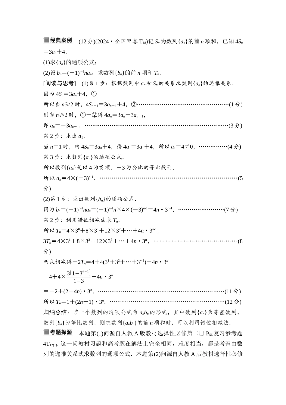 2026版《课堂新坐标》高三数学一轮复习通用版57第六章第1课时数列的概念与简单表示法.docx_第2页