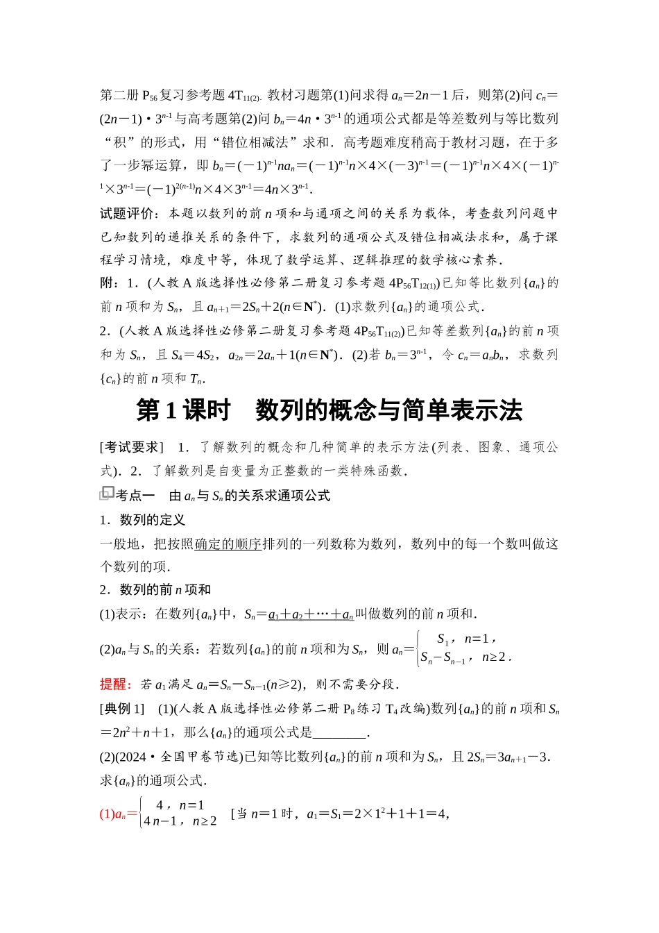 2026版《课堂新坐标》高三数学一轮复习通用版57第六章第1课时数列的概念与简单表示法.docx_第3页