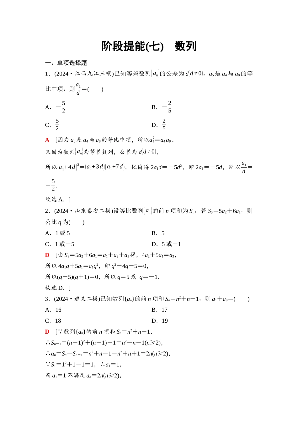 2026版《课堂新坐标》高三数学一轮复习通用版57第六章阶段提能(七)数列.docx_第1页