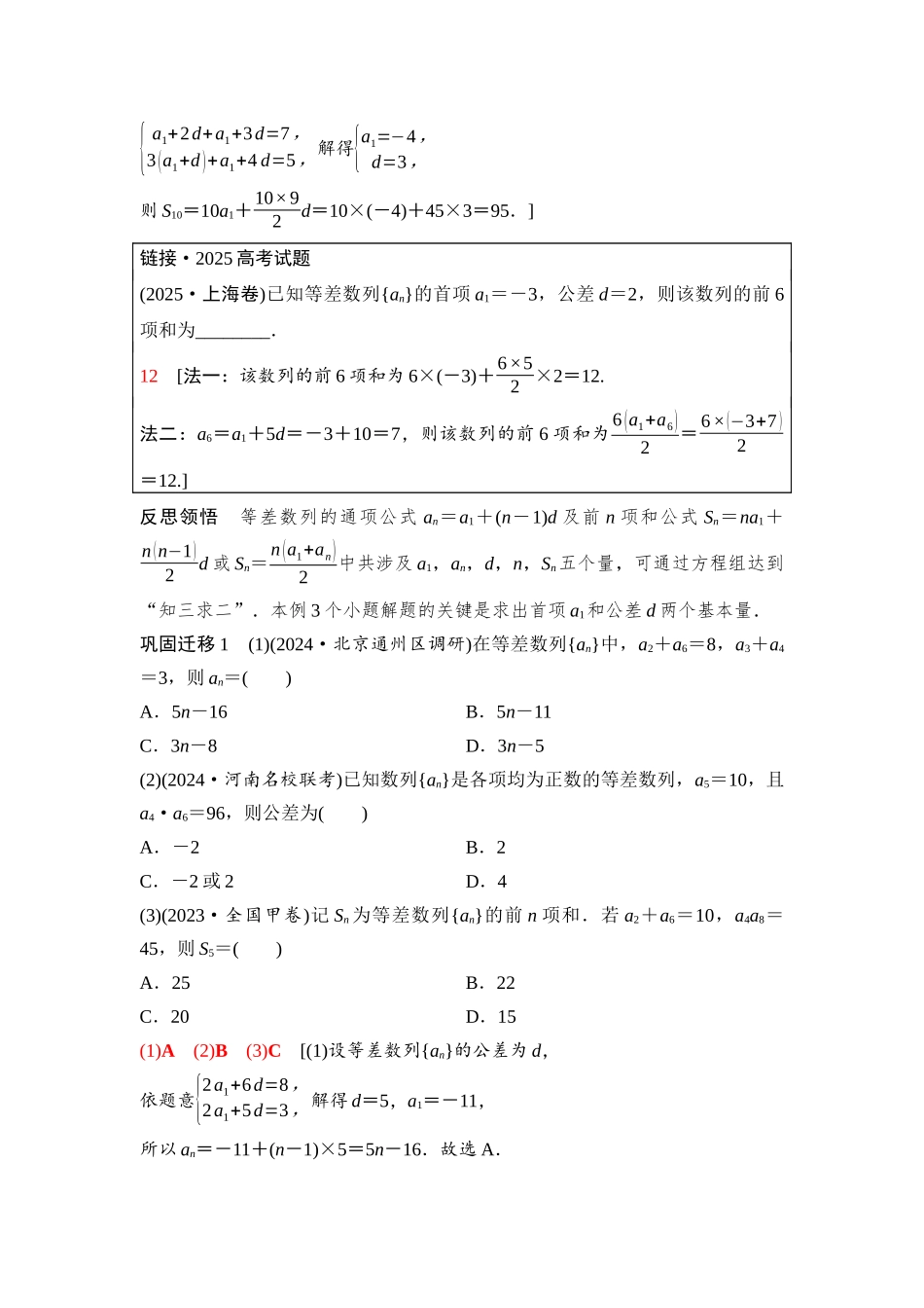 2026版《课堂新坐标》高三数学一轮复习通用版58第六章第2课时等差数列.docx_第2页