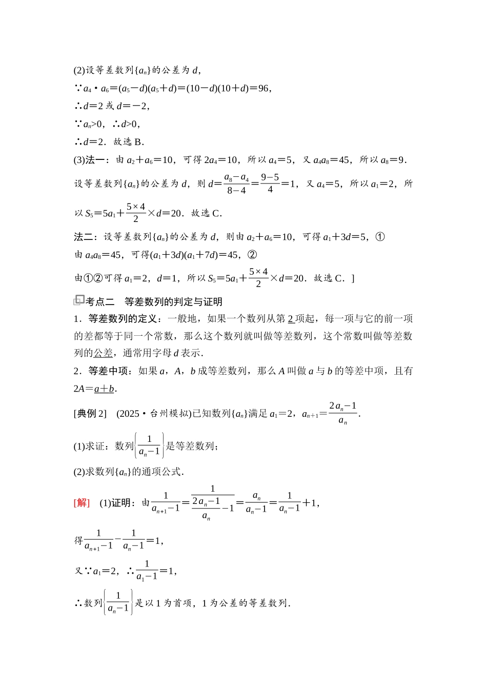 2026版《课堂新坐标》高三数学一轮复习通用版58第六章第2课时等差数列.docx_第3页