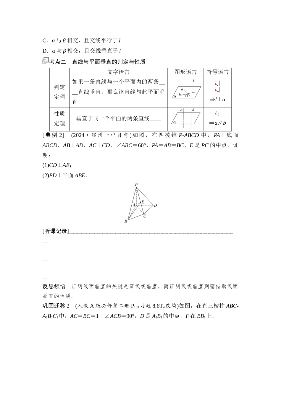 2026版《课堂新坐标》高三数学一轮复习通用版58第七章第4课时空间直线、平面的垂直.docx_第2页