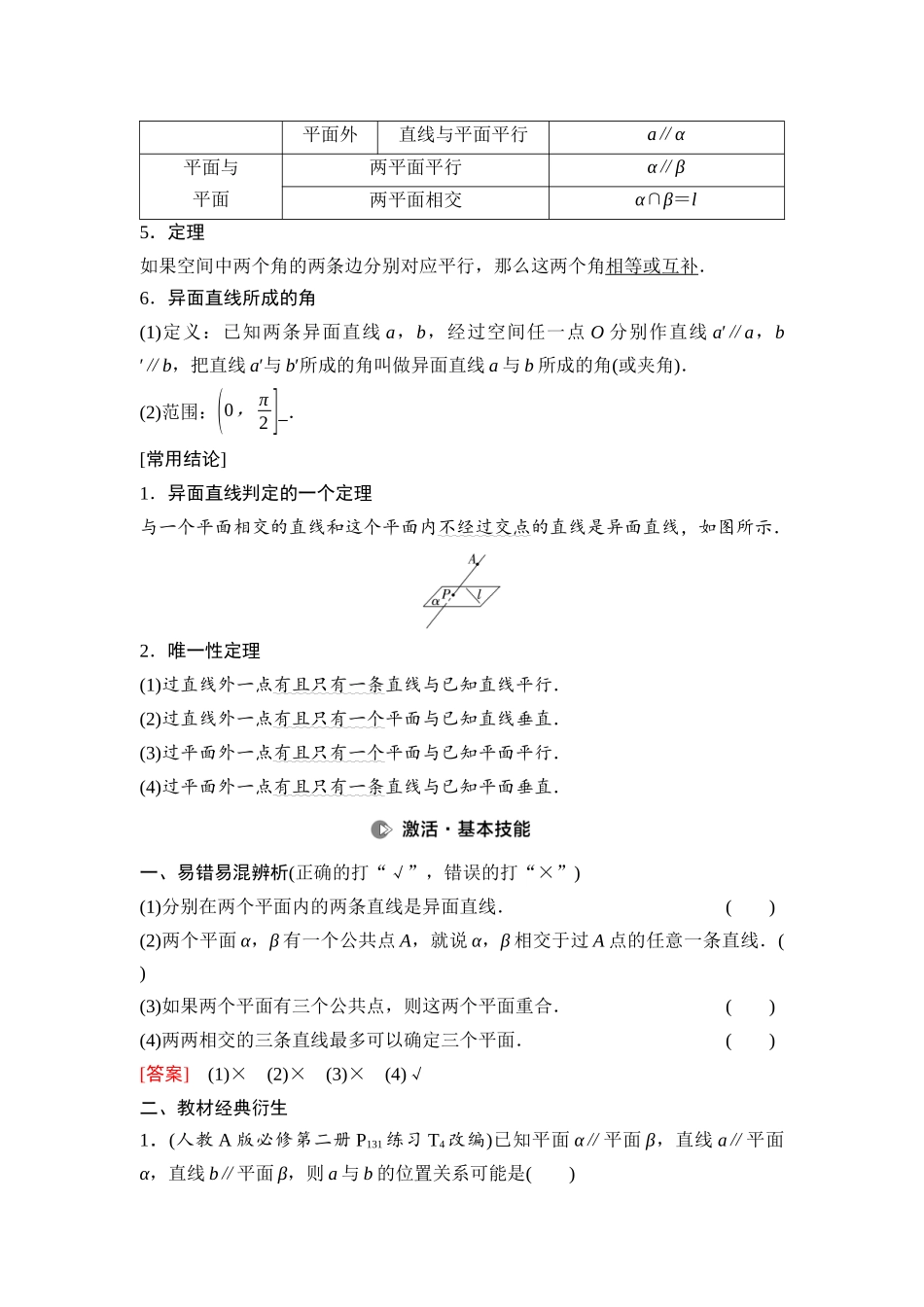 2026版《课堂新坐标》高三数学一轮复习通用版60第七章第3课时空间点、直线、平面之间的位置关系.docx_第2页
