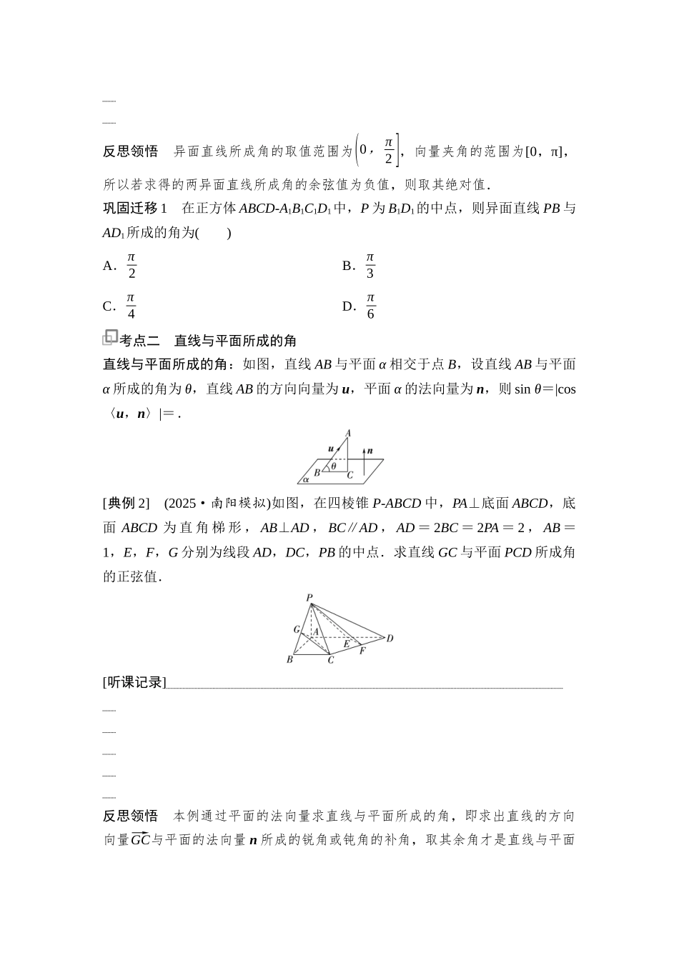 2026版《课堂新坐标》高三数学一轮复习通用版60第七章第6课时向量法求空间角(一).docx_第2页