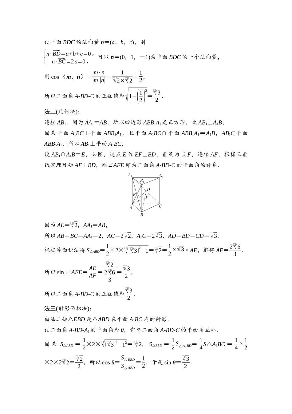 2026版《课堂新坐标》高三数学一轮复习通用版60第七章教考衔接课2从“一题多解”“一题多变”角度探究立体几何.docx_第3页