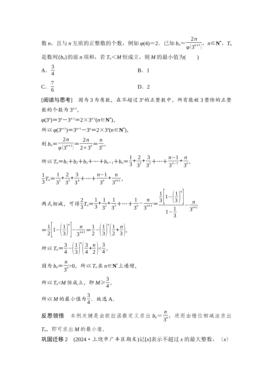 2026版《课堂新坐标》高三数学一轮复习通用版62第六章思维进阶7传统文化中的数列建模与创新应用.docx_第3页