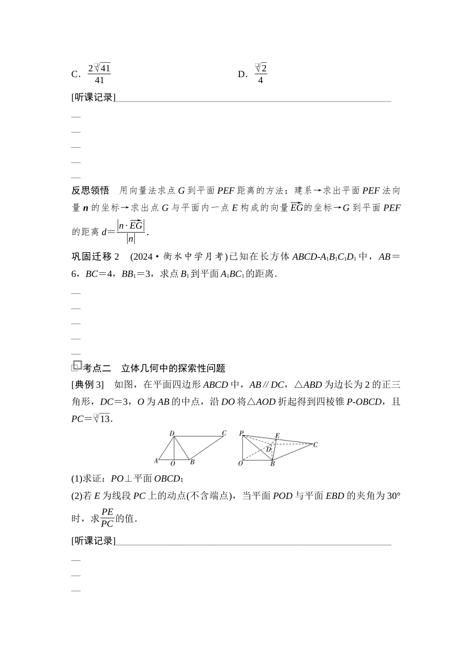 2026版《课堂新坐标》高三数学一轮复习通用版62第七章第8课时空间距离及立体几何中的探索性问题.docx_第3页