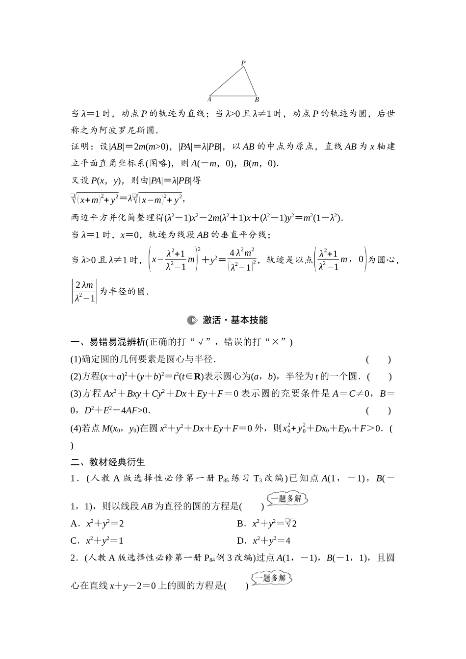 2026版《课堂新坐标》高三数学一轮复习通用版63第八章第3课时圆的方程.docx_第2页