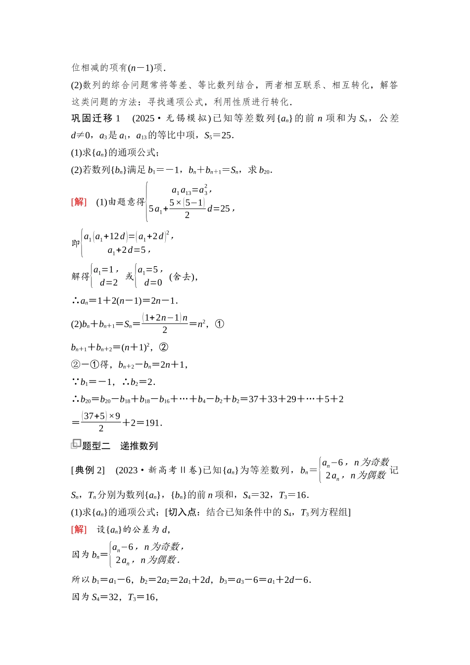 2026版《课堂新坐标》高三数学一轮复习通用版63第六章思维进阶8数列中的综合问题.docx_第2页