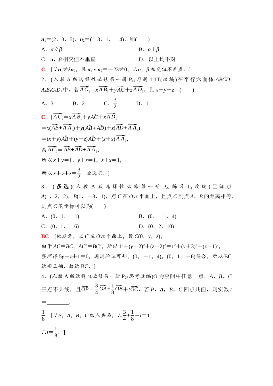 2026版《课堂新坐标》高三数学一轮复习通用版63第七章第6课时空间向量的运算及其应用.docx_第3页