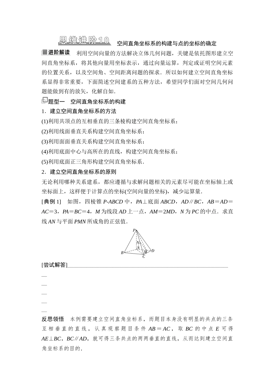 2026版《课堂新坐标》高三数学一轮复习通用版63第七章思维进阶10空间直角坐标系的构建与点的坐标的确定.docx_第1页