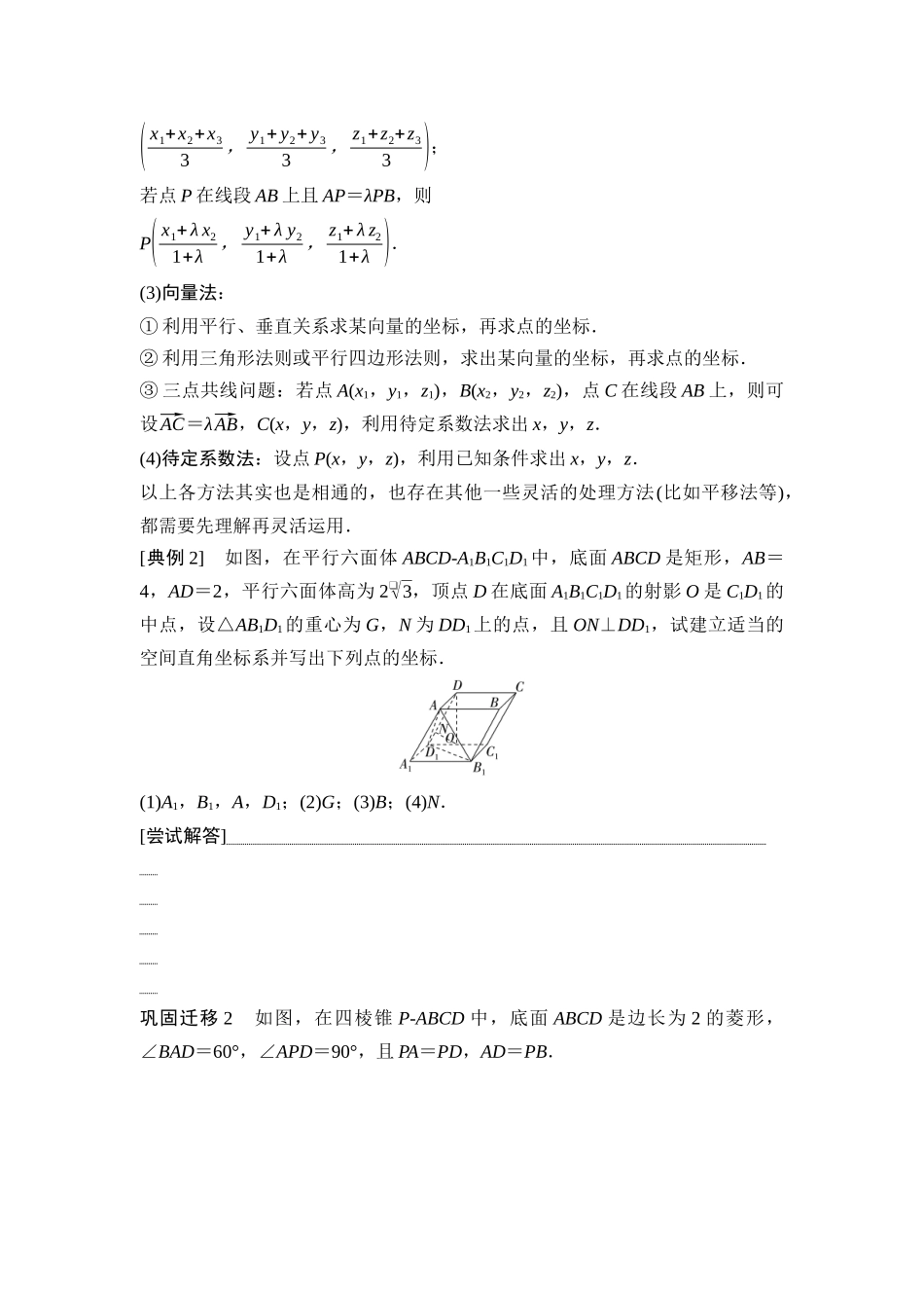 2026版《课堂新坐标》高三数学一轮复习通用版63第七章思维进阶10空间直角坐标系的构建与点的坐标的确定.docx_第3页