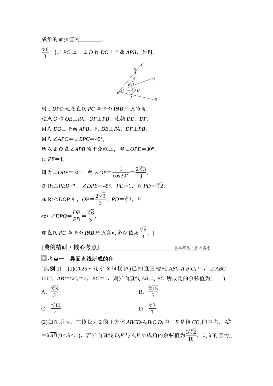 2026版《课堂新坐标》高三数学一轮复习通用版64第七章第7课时向量法求空间角.docx_第3页