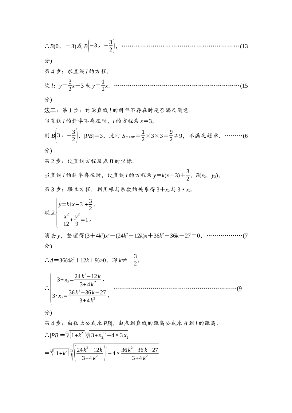 2026版《课堂新坐标》高三数学一轮复习通用版65第八章第1课时直线的方程.docx_第3页