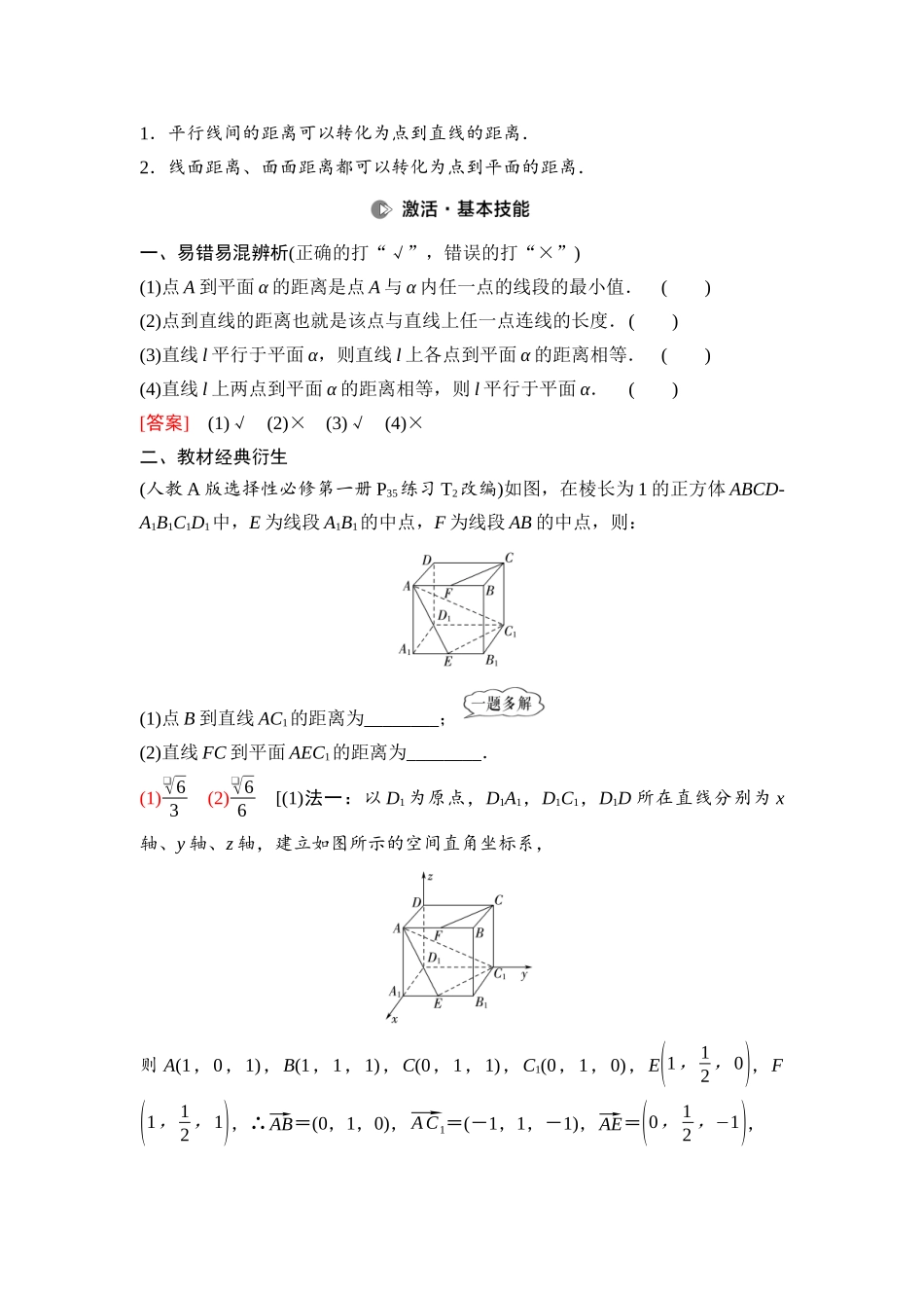 2026版《课堂新坐标》高三数学一轮复习通用版65第七章第8课时向量法求距离及立体几何中的探索性、翻折问题.docx_第2页
