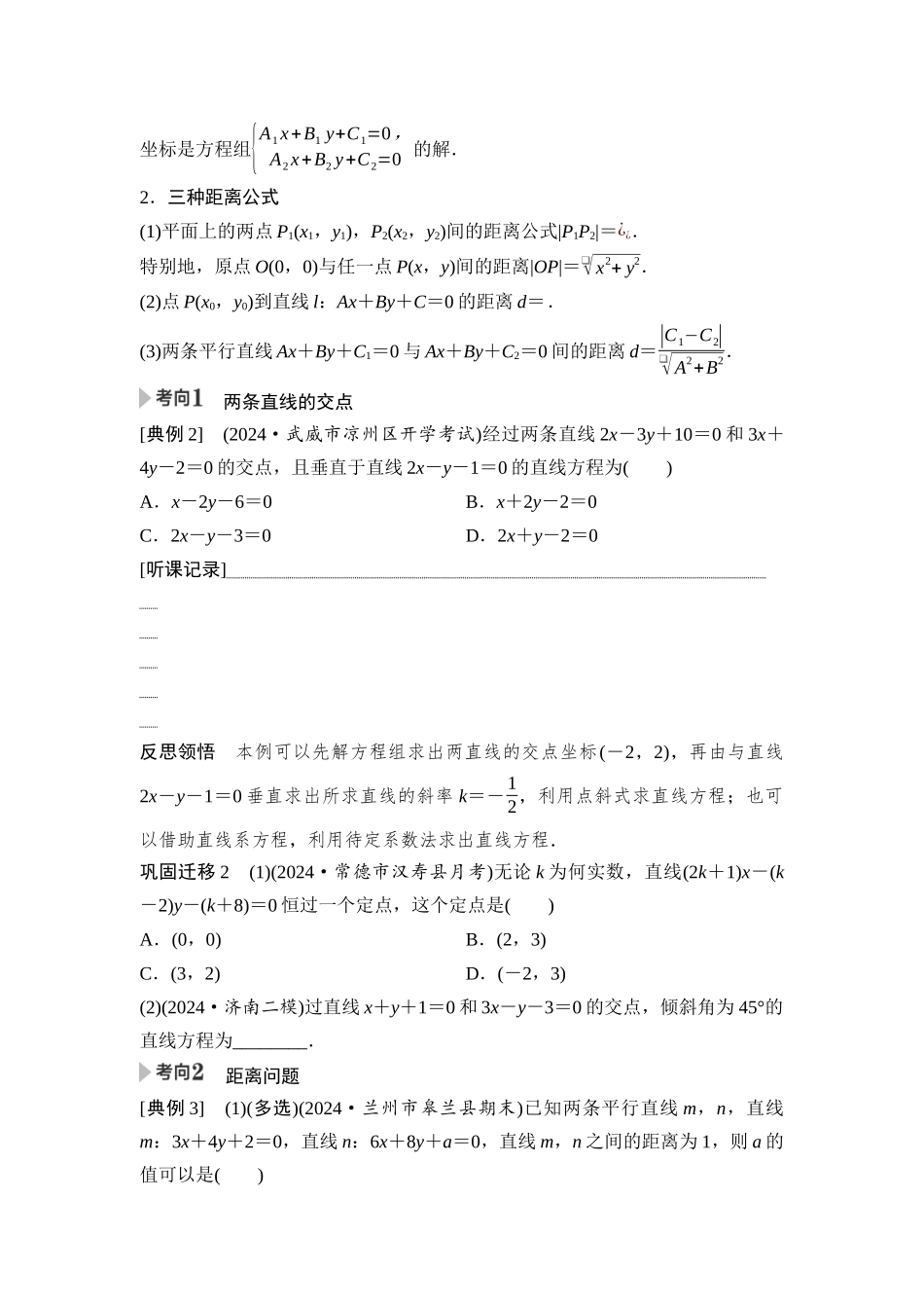 2026版《课堂新坐标》高三数学一轮复习通用版66第八章第2课时两条直线的位置关系.docx_第3页