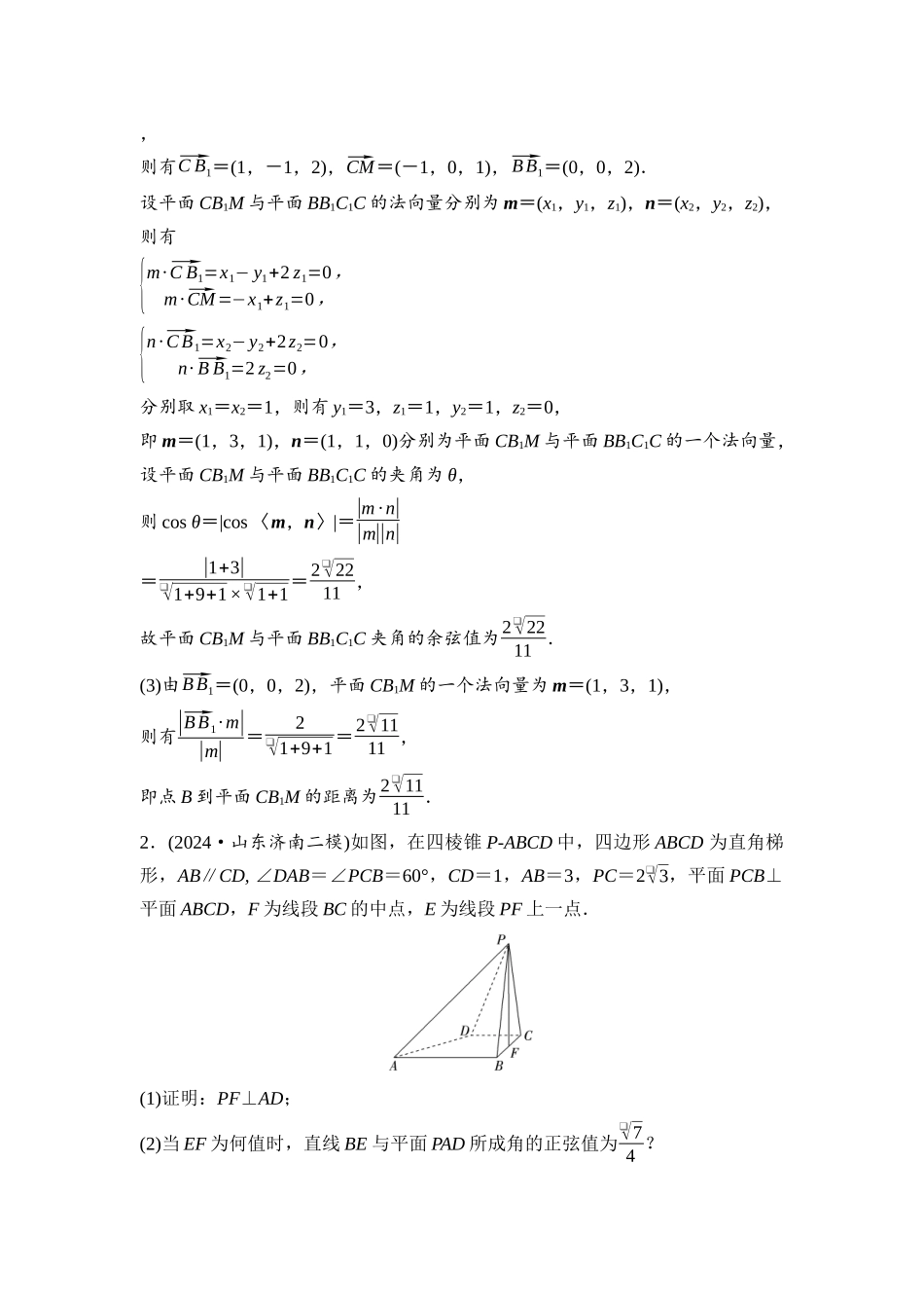2026版《课堂新坐标》高三数学一轮复习通用版66第七章阶段提能(八)空间向量的综合应用.docx_第2页