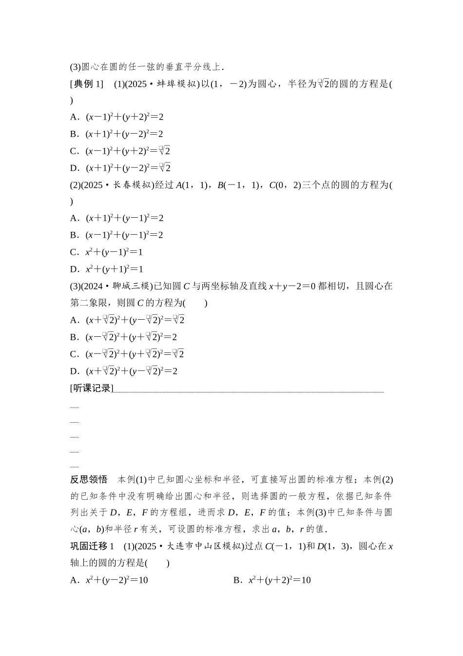 2026版《课堂新坐标》高三数学一轮复习通用版67第八章第3课时圆的方程.docx_第2页
