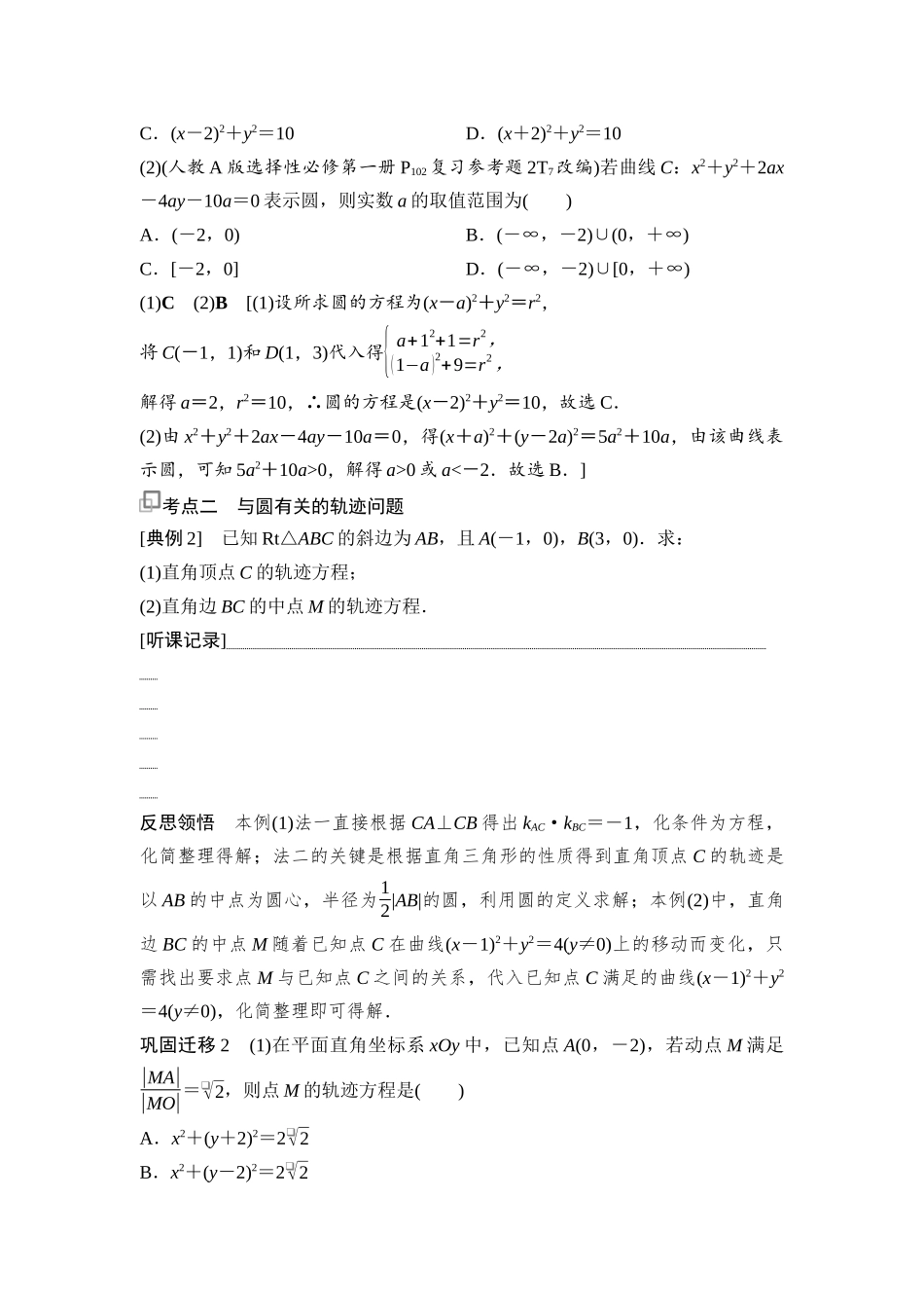 2026版《课堂新坐标》高三数学一轮复习通用版67第八章第3课时圆的方程.docx_第3页
