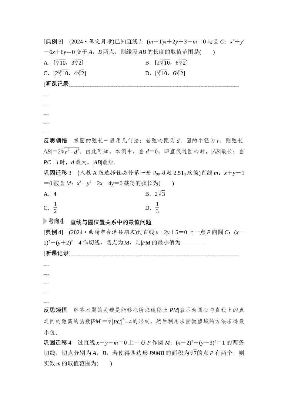 2026版《课堂新坐标》高三数学一轮复习通用版68第八章第4课时直线与圆、圆与圆的位置关系.docx_第3页