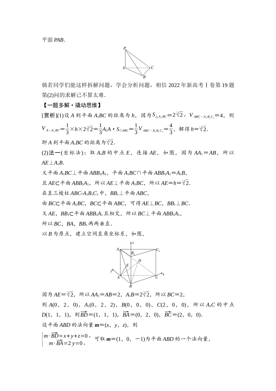 2026版《课堂新坐标》高三数学一轮复习通用版68第七章教考衔接课2从“一题多解”“一题多变”角度探究立体几何.docx_第2页