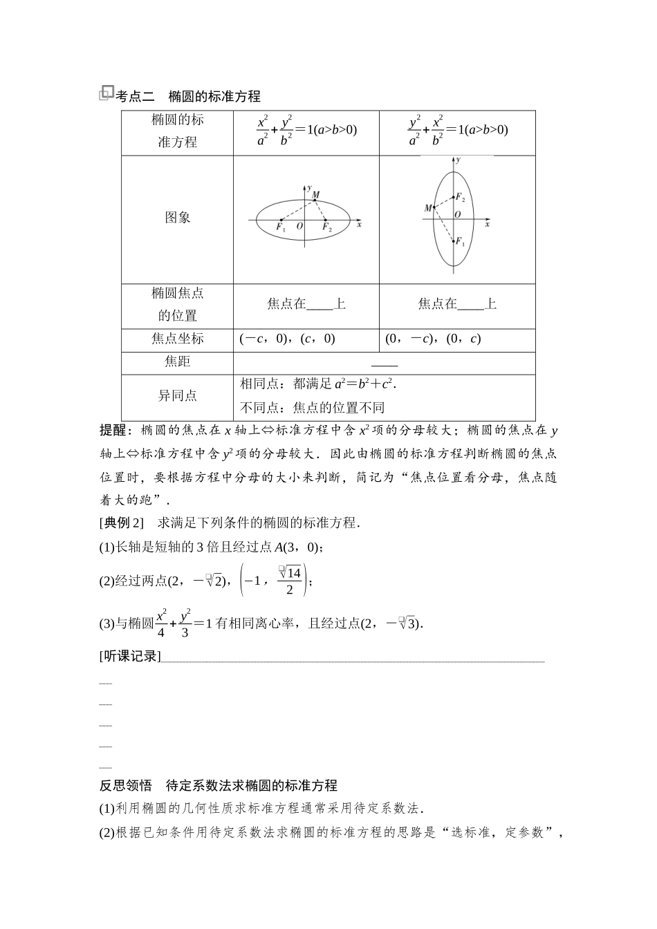 2026版《课堂新坐标》高三数学一轮复习通用版69第八章第5课时椭圆及其性质.docx_第3页