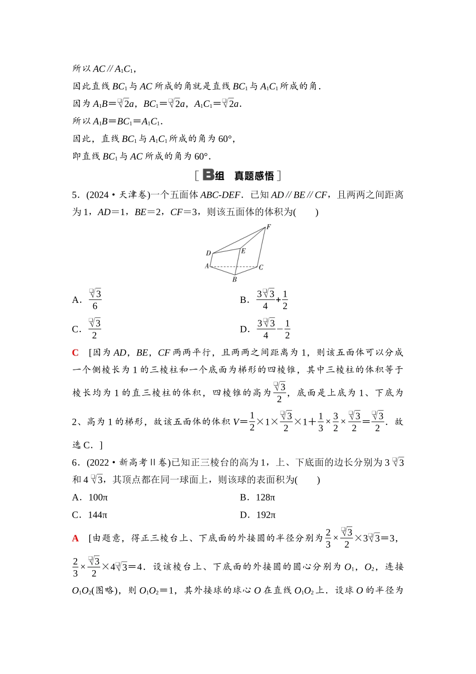2026版《课堂新坐标》高三数学一轮复习通用版70第七章阶段提能(十一)表面积、体积及点、线、面的位置关系.docx_第3页