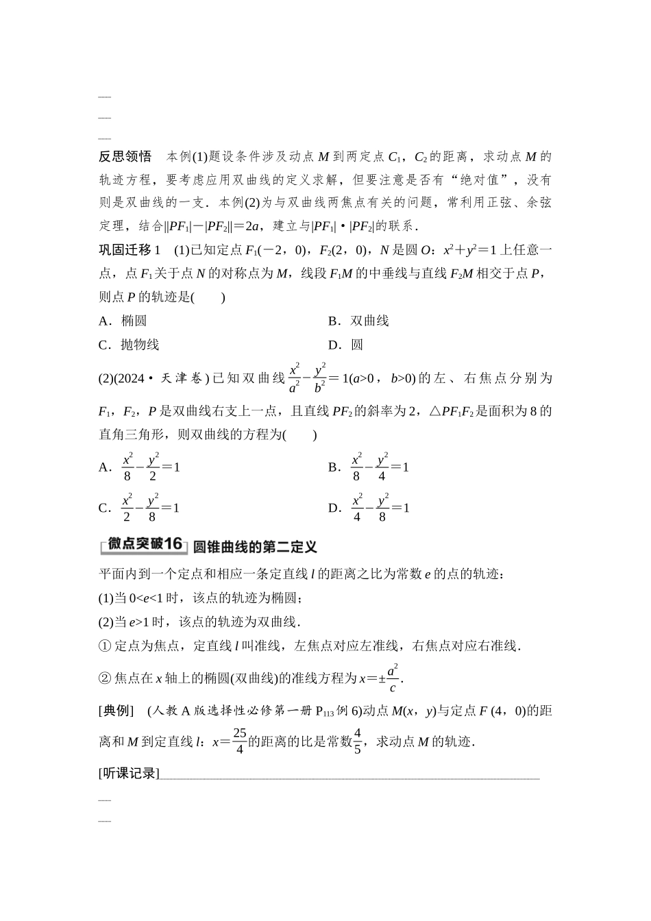 2026版《课堂新坐标》高三数学一轮复习通用版71第八章第7课时双曲线.docx_第2页