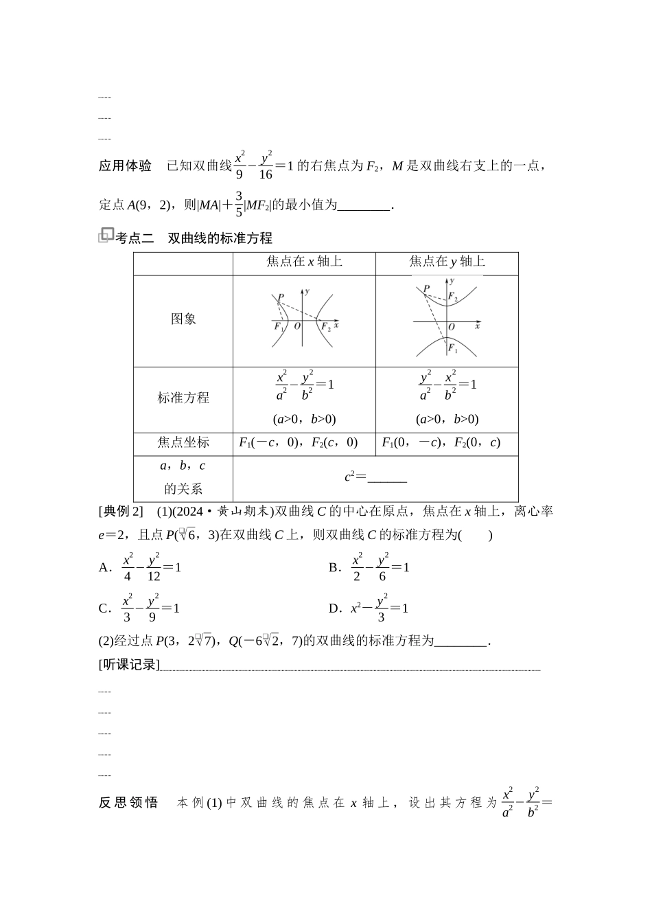 2026版《课堂新坐标》高三数学一轮复习通用版71第八章第7课时双曲线.docx_第3页