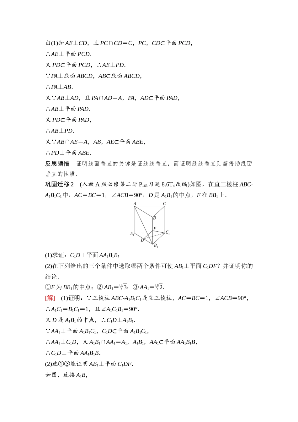 2026版《课堂新坐标》高三数学一轮复习通用版72第七章第4课时空间直线、平面的垂直.docx_第3页