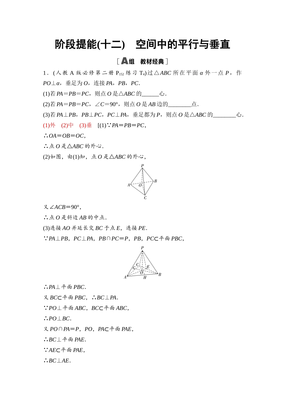 2026版《课堂新坐标》高三数学一轮复习通用版73第七章阶段提能(十二)空间中的平行与垂直.docx_第1页