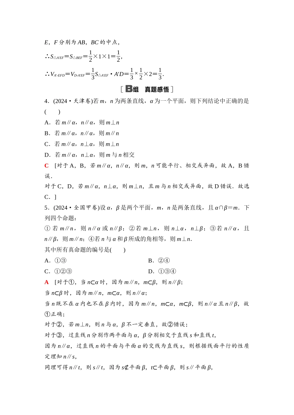 2026版《课堂新坐标》高三数学一轮复习通用版73第七章阶段提能(十二)空间中的平行与垂直.docx_第3页