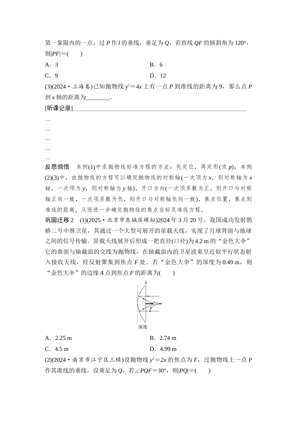 2026版《课堂新坐标》高三数学一轮复习通用版74第八章第9课时抛物线.docx_第3页