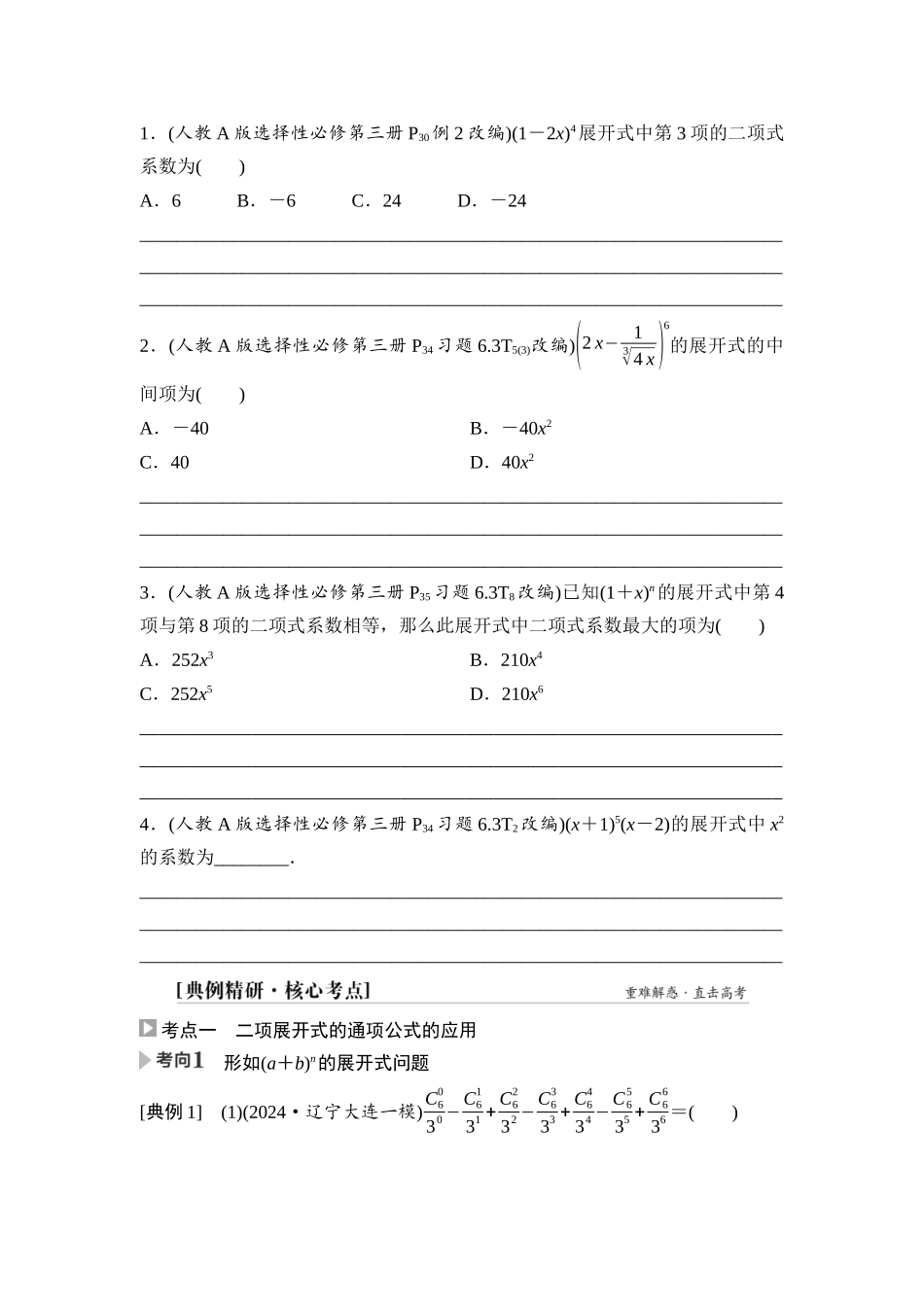 2026版《课堂新坐标》高三数学一轮复习通用版74第九章第2课时二项式定理.docx_第2页