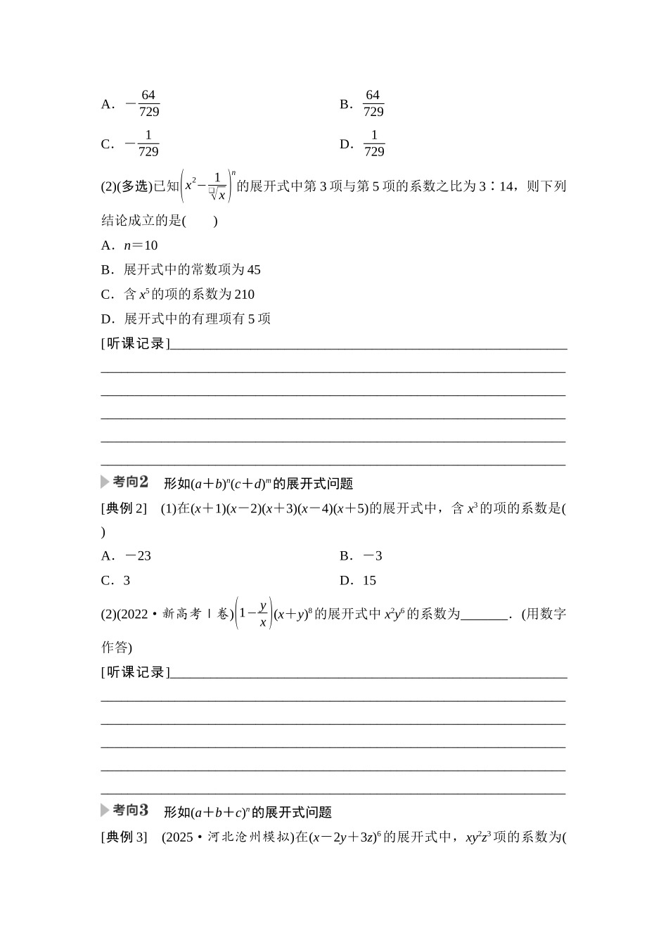 2026版《课堂新坐标》高三数学一轮复习通用版74第九章第2课时二项式定理.docx_第3页