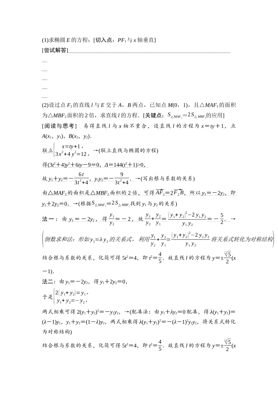 2026版《课堂新坐标》高三数学一轮复习通用版75第八章思维进阶12根与系数的关系的应用.docx_第3页