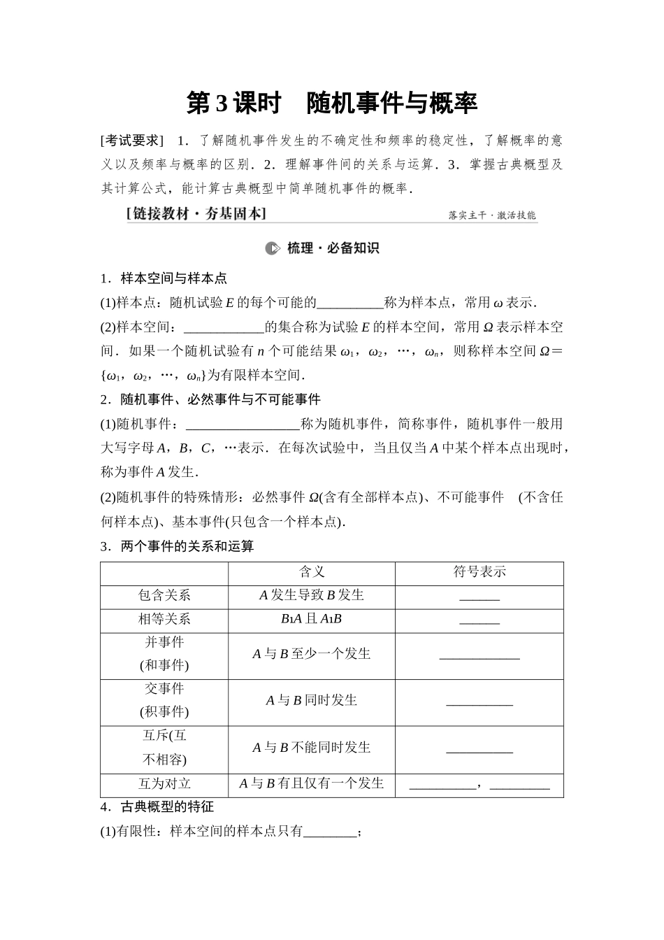 2026版《课堂新坐标》高三数学一轮复习通用版75第九章第3课时随机事件与概率.docx_第1页