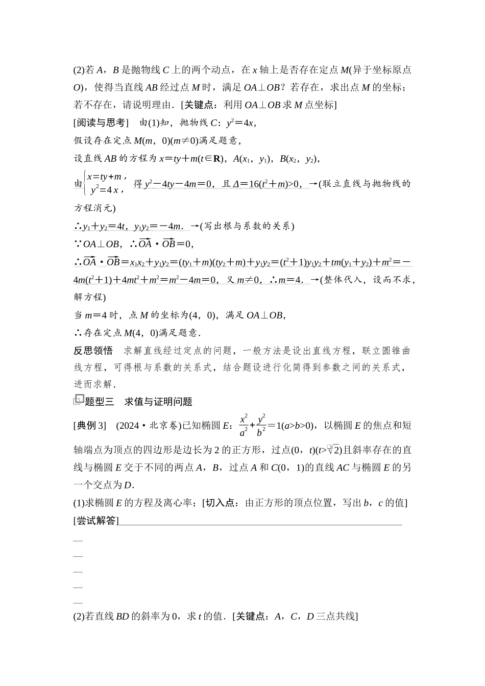 2026版《课堂新坐标》高三数学一轮复习通用版76第八章思维进阶13简单的圆锥曲线综合问题.docx_第3页