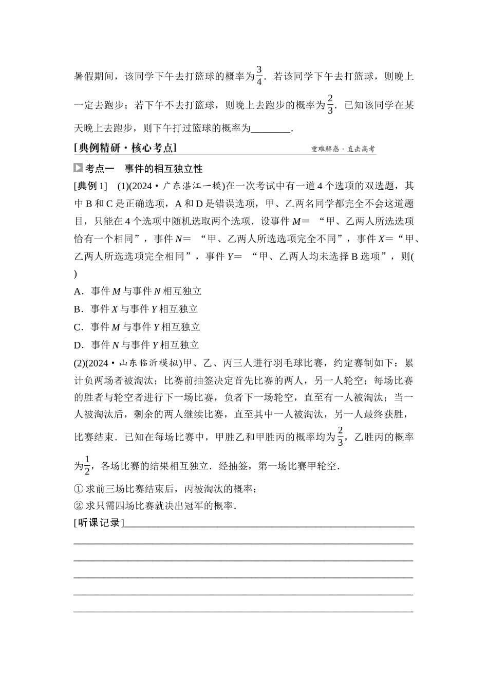 2026版《课堂新坐标》高三数学一轮复习通用版76第九章第4课时事件的相互独立性、条件概率与全概率公式.docx_第3页