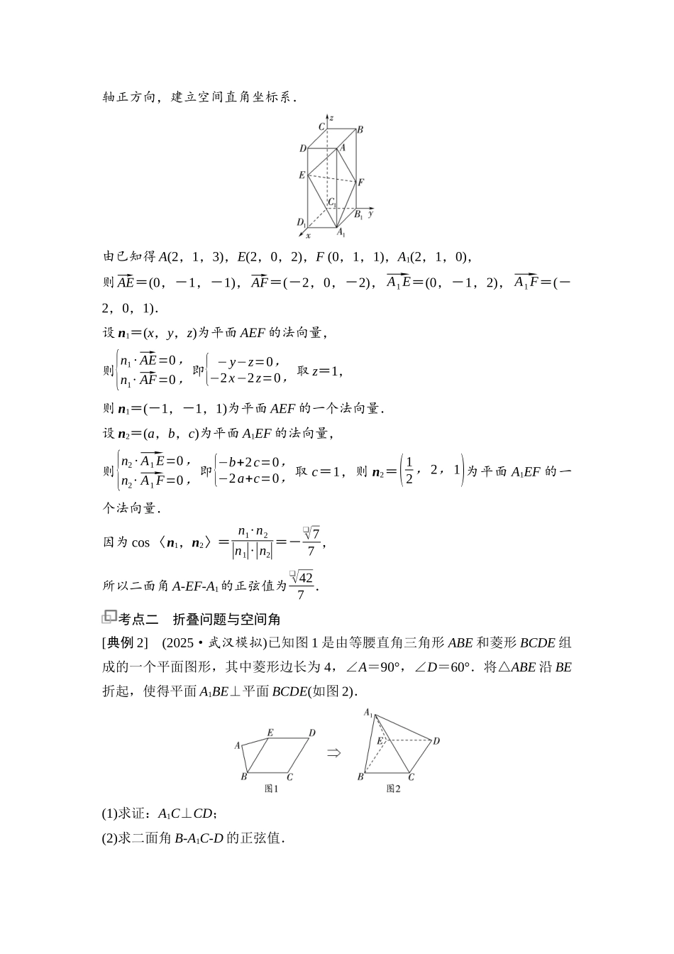 2026版《课堂新坐标》高三数学一轮复习通用版76第七章第7课时向量法求空间角(二).docx_第3页