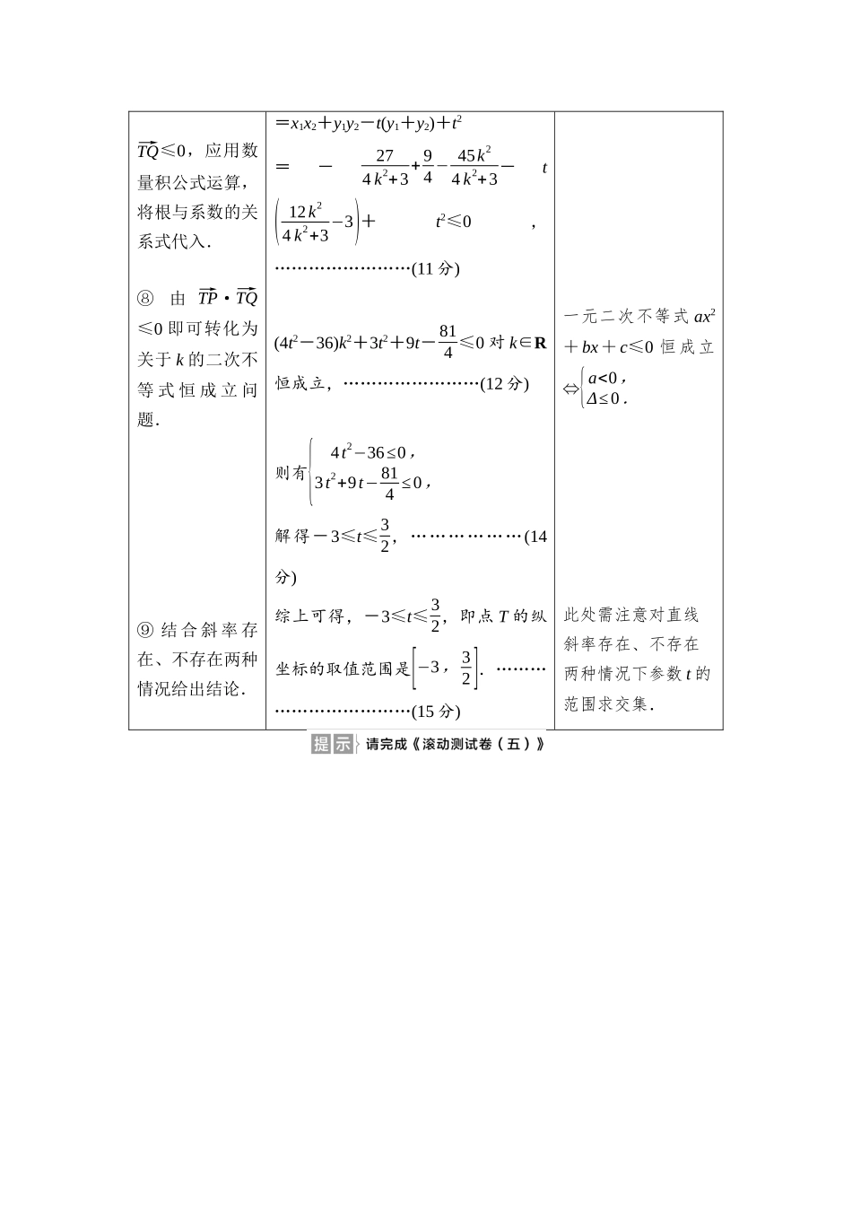 2026版《课堂新坐标》高三数学一轮复习通用版77第八章规范答题五解析几何.docx_第3页